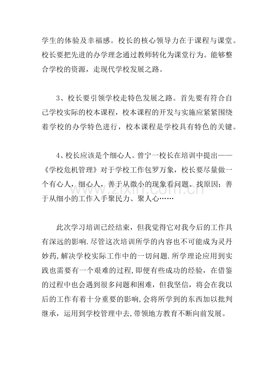 乡村小学校长培训总结.docx_第3页