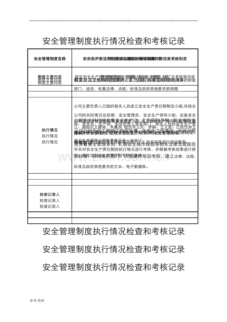 安全管理制度执行情况检查和考核记录文本.doc_第2页