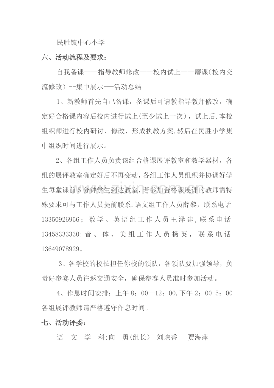 新入职教师合格课方案.doc_第2页