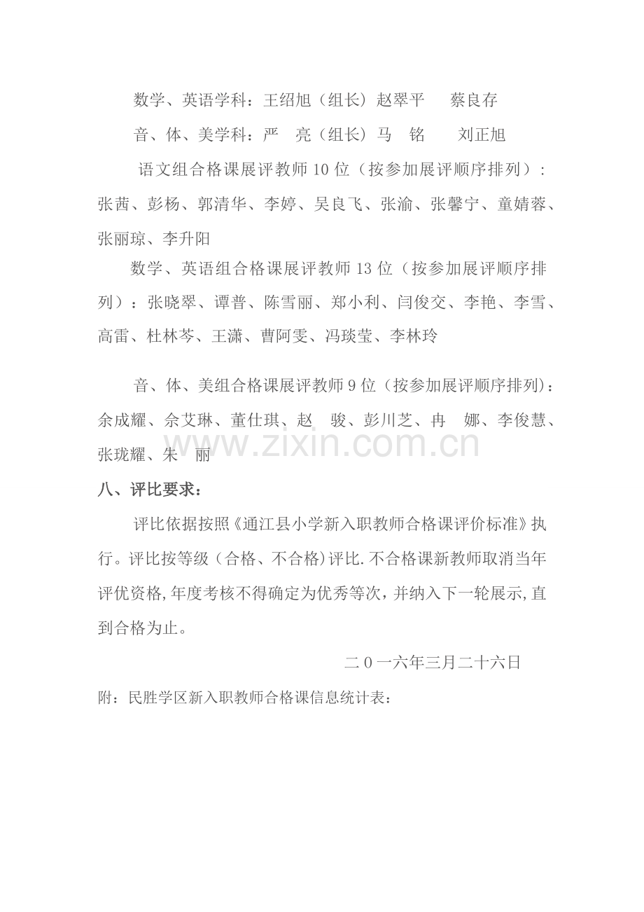 新入职教师合格课方案.doc_第3页