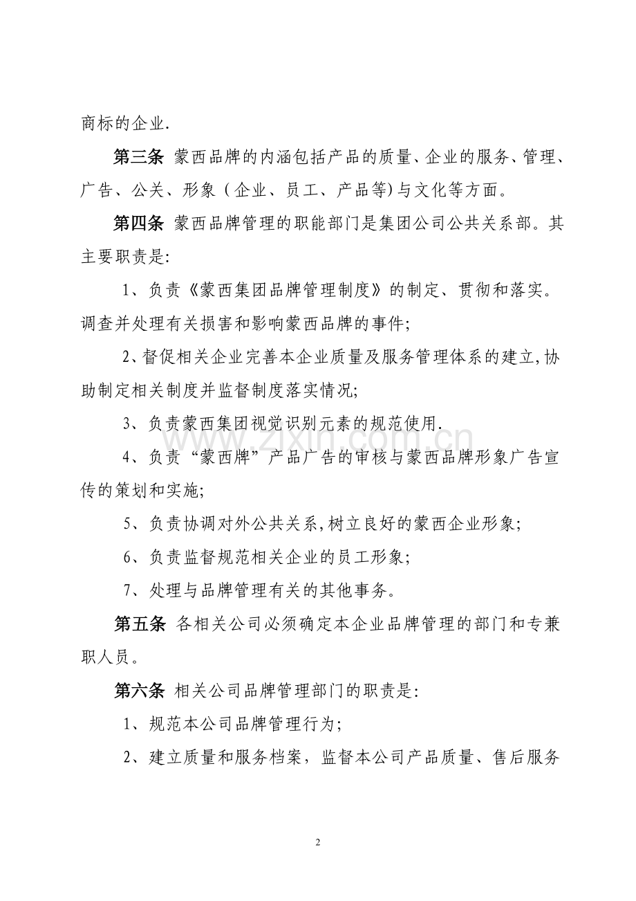 蒙西集团公司品牌管理制度..doc_第2页