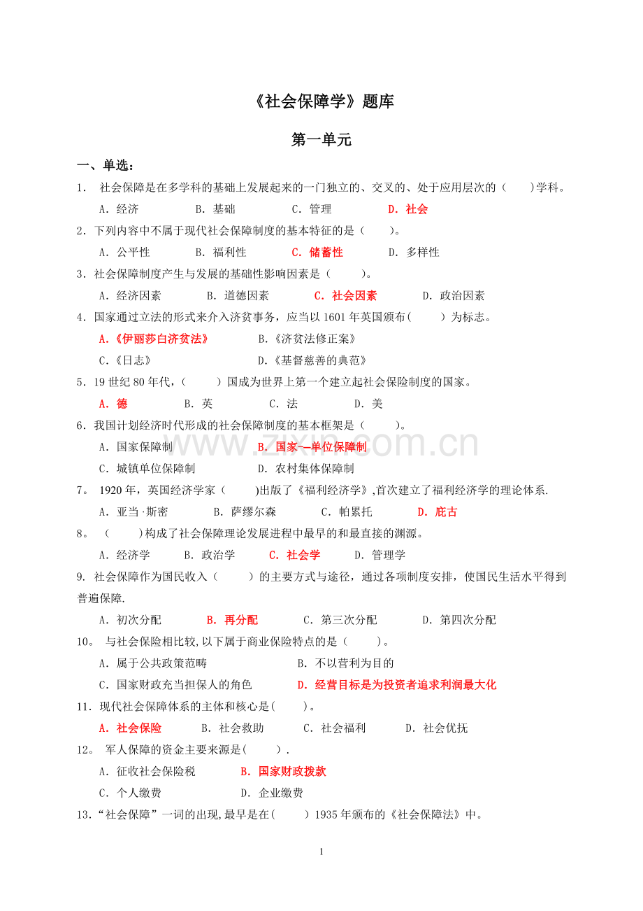 社会保障学期末考试试题库及答案.doc_第1页