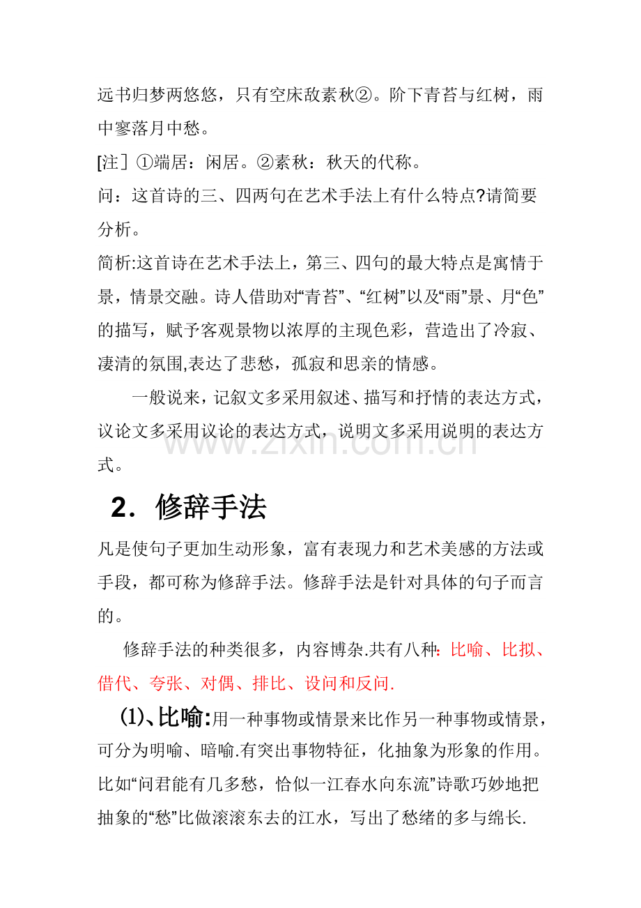 表达方式、表现手法的区别.doc_第2页