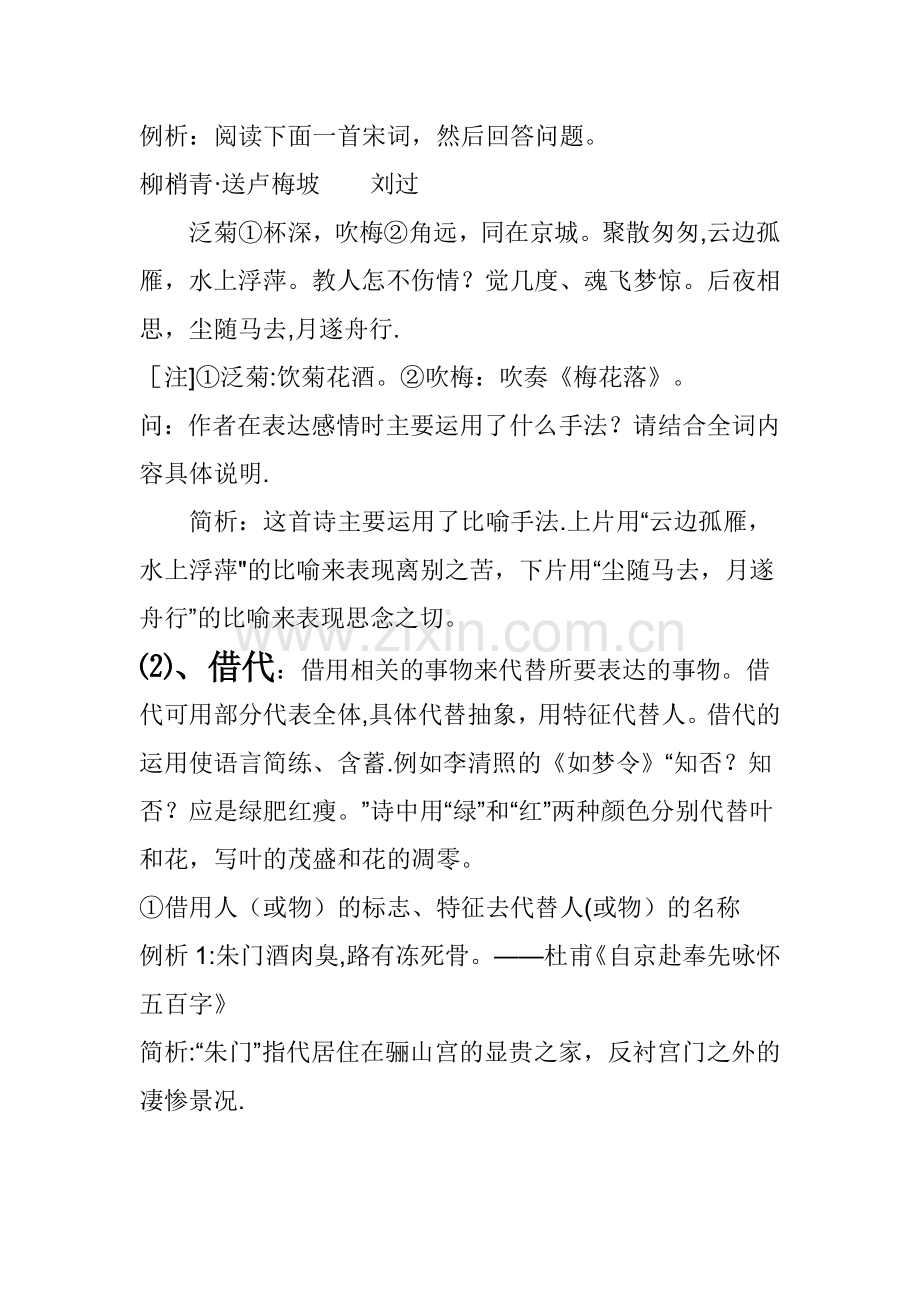 表达方式、表现手法的区别.doc_第3页