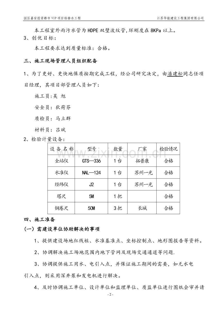 小区给水改造施工组织设计.doc_第3页