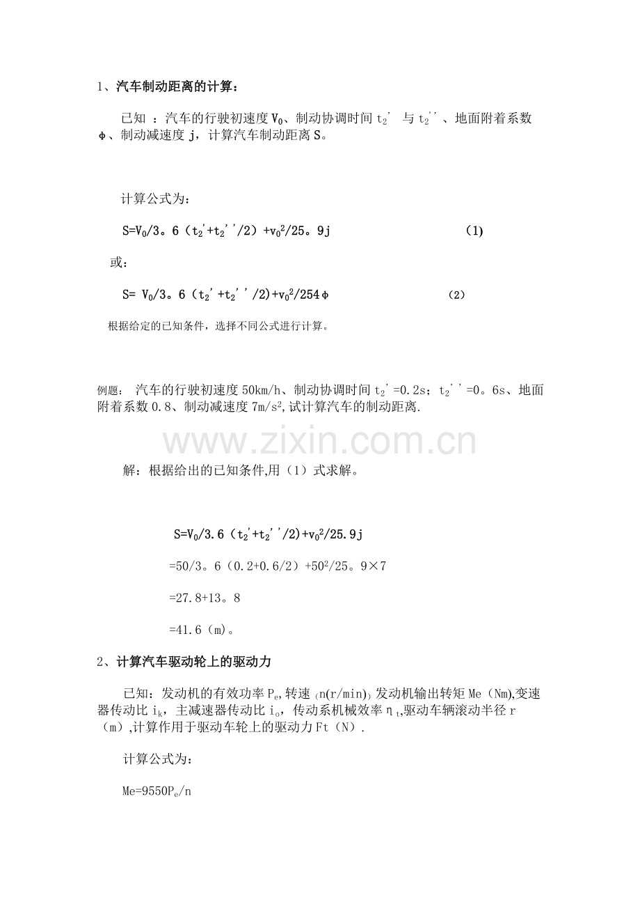 汽车驾驶员技师考试计算题.doc_第1页