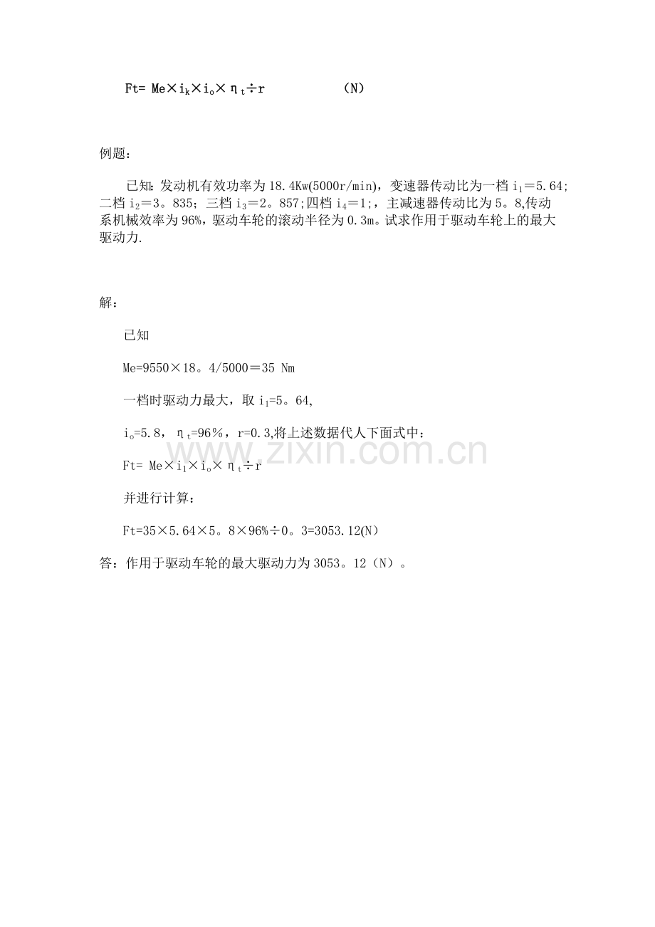 汽车驾驶员技师考试计算题.doc_第2页