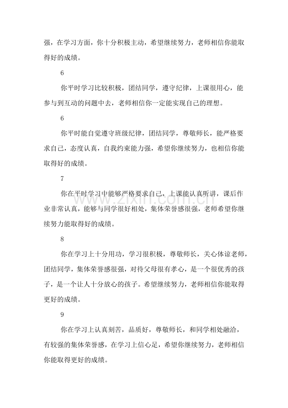 高中优秀教师给学生的评语.doc_第2页