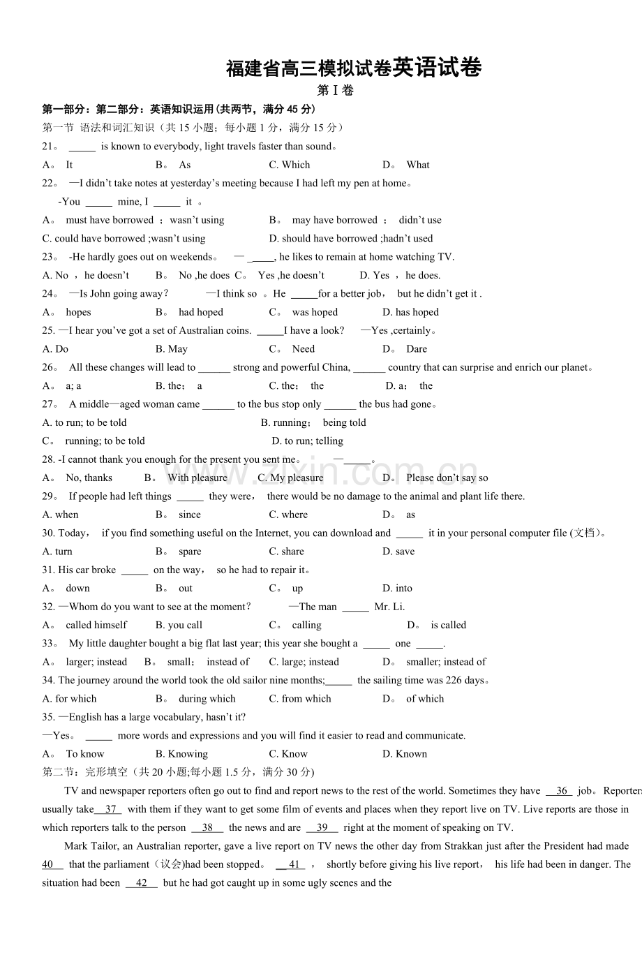 福建省高三模拟试卷英语试卷.doc_第1页