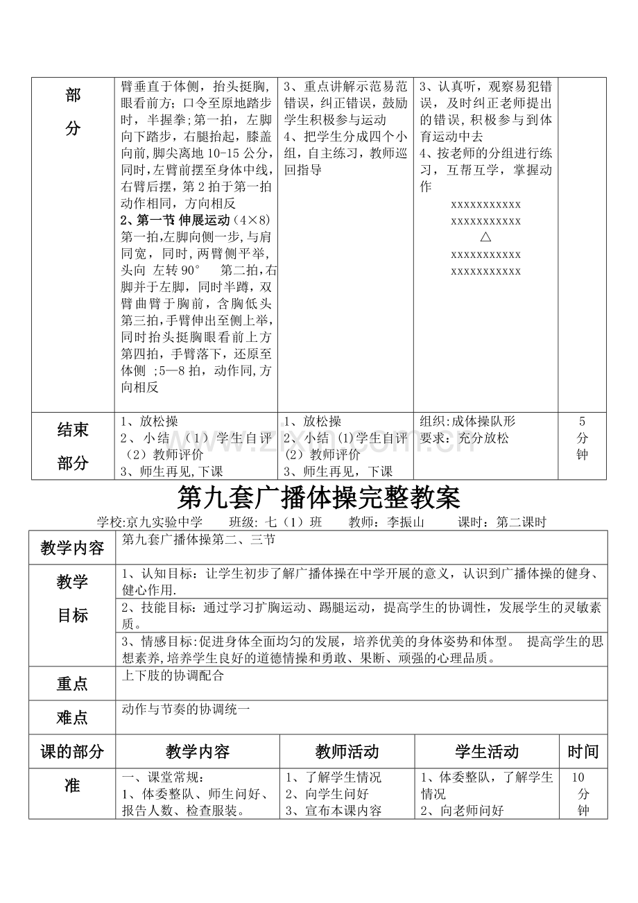 第九套广播体操完整教案13446.doc_第2页