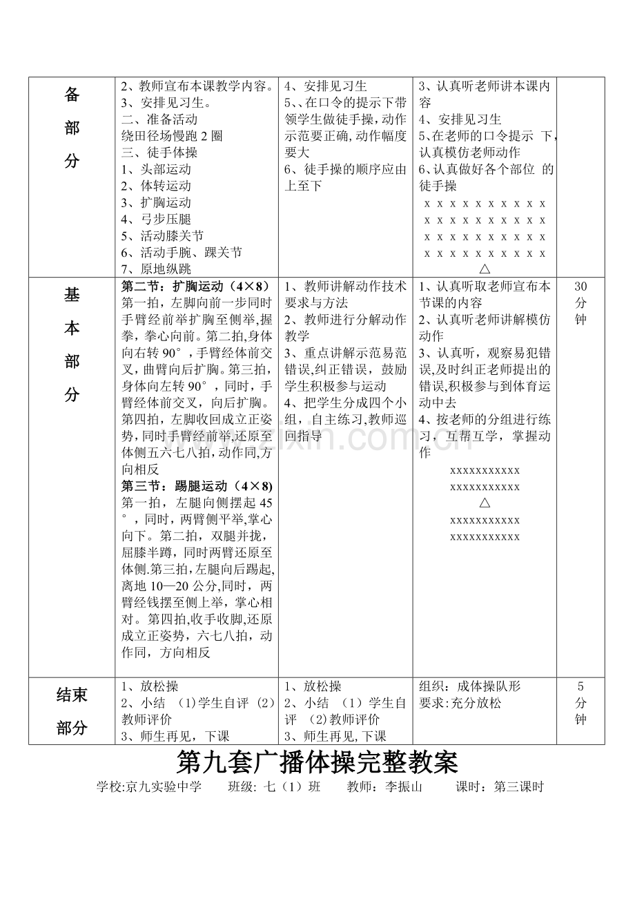 第九套广播体操完整教案13446.doc_第3页