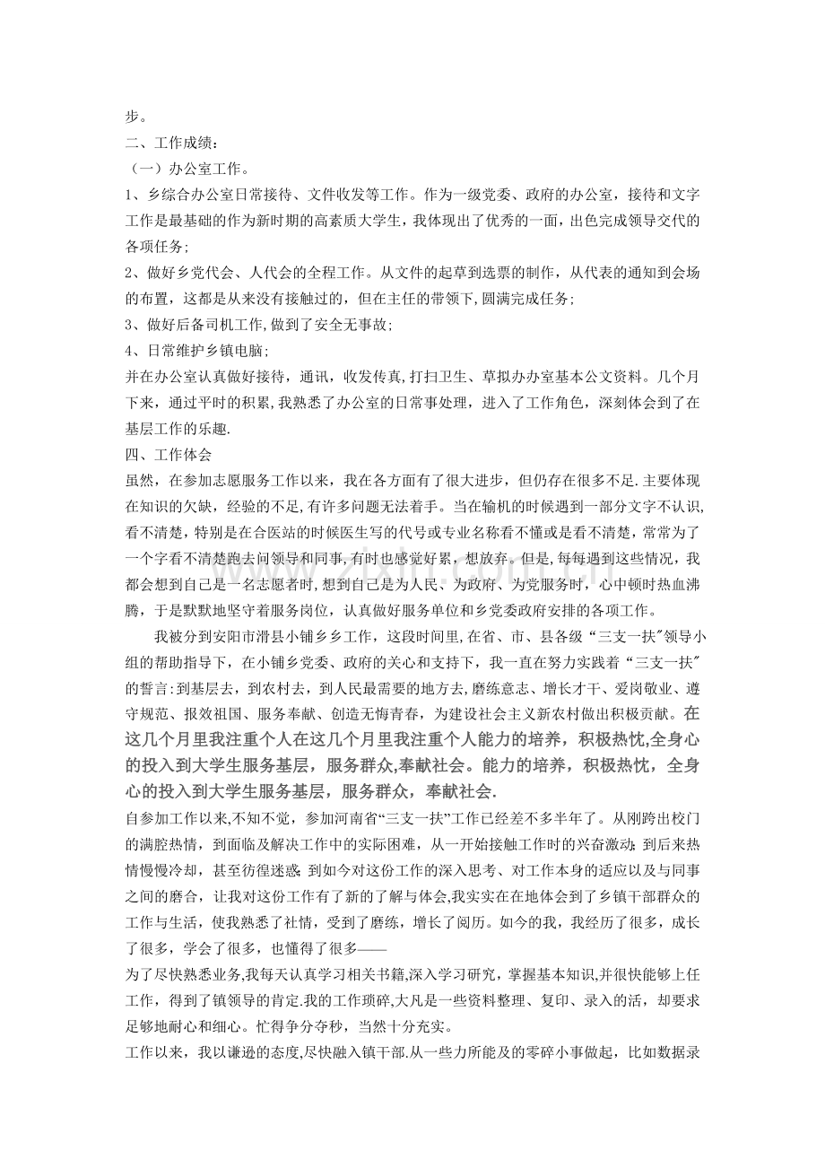 三支一扶工作述职报告.doc_第2页