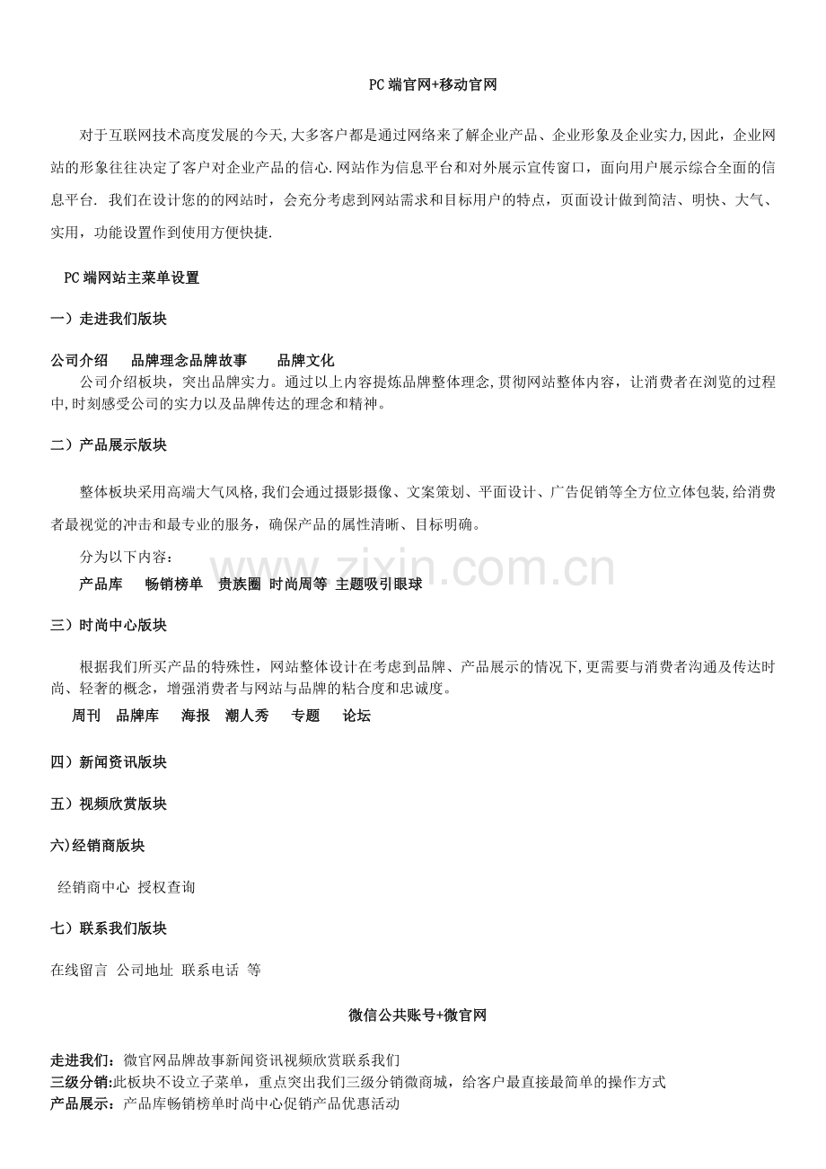 微商城建设方案.doc_第1页