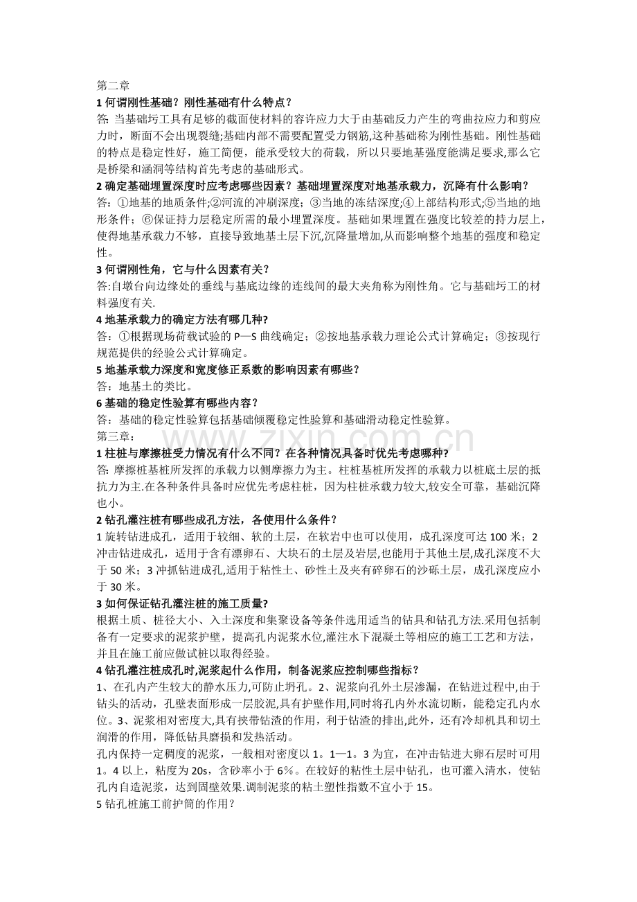 基础工程第四版课后习题答案(王晓谋).doc_第1页