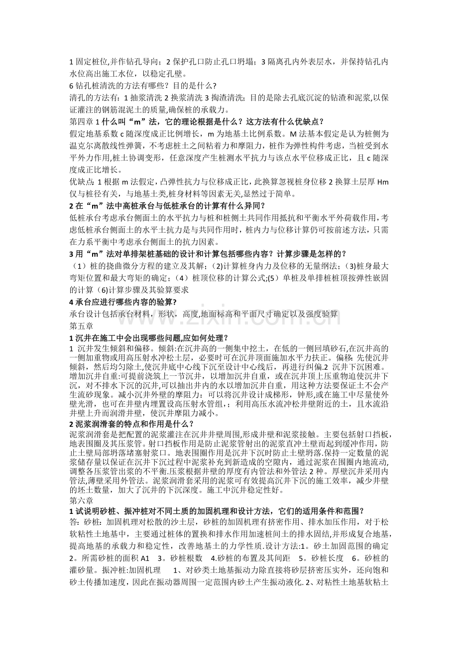 基础工程第四版课后习题答案(王晓谋).doc_第2页