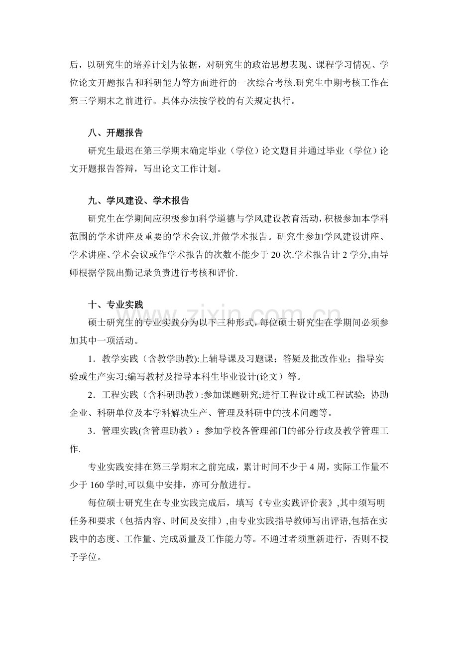 上海工程技术大学技术经济与管理专业硕士研究生培养方案.doc_第3页