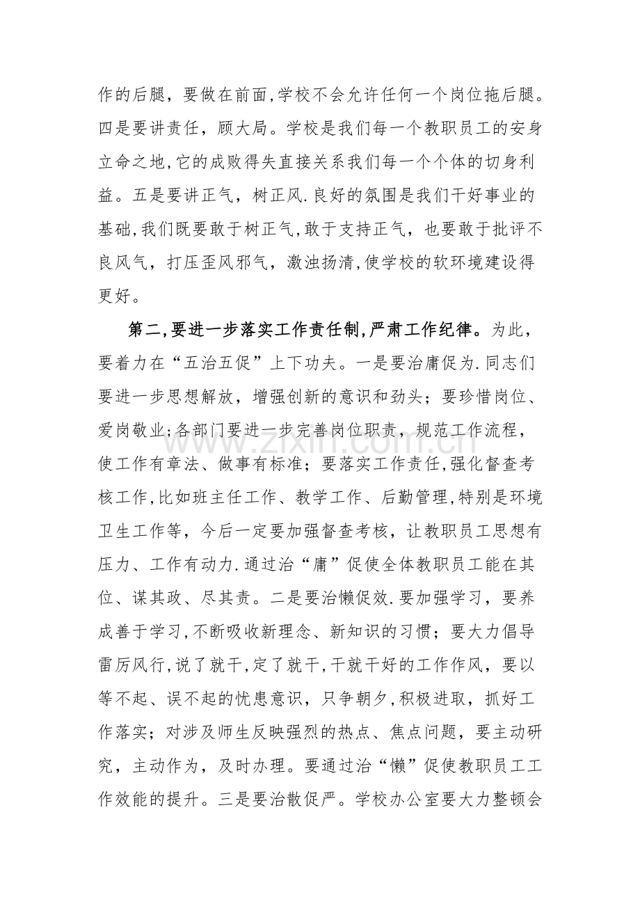 师德宣誓及承诺书总结.doc_第2页