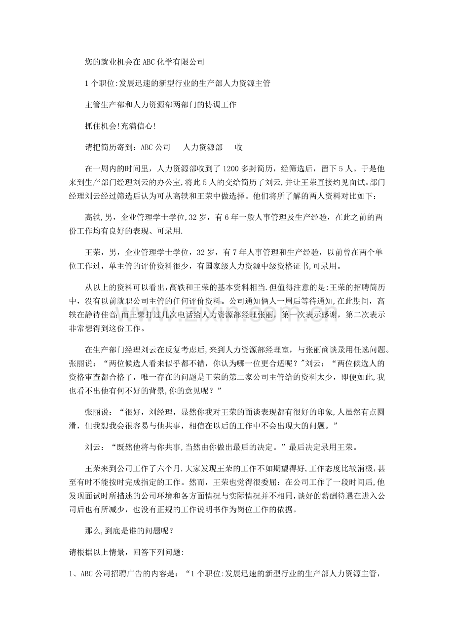 人力资源管理思考题.docx_第2页