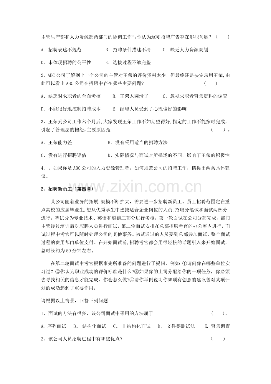 人力资源管理思考题.docx_第3页