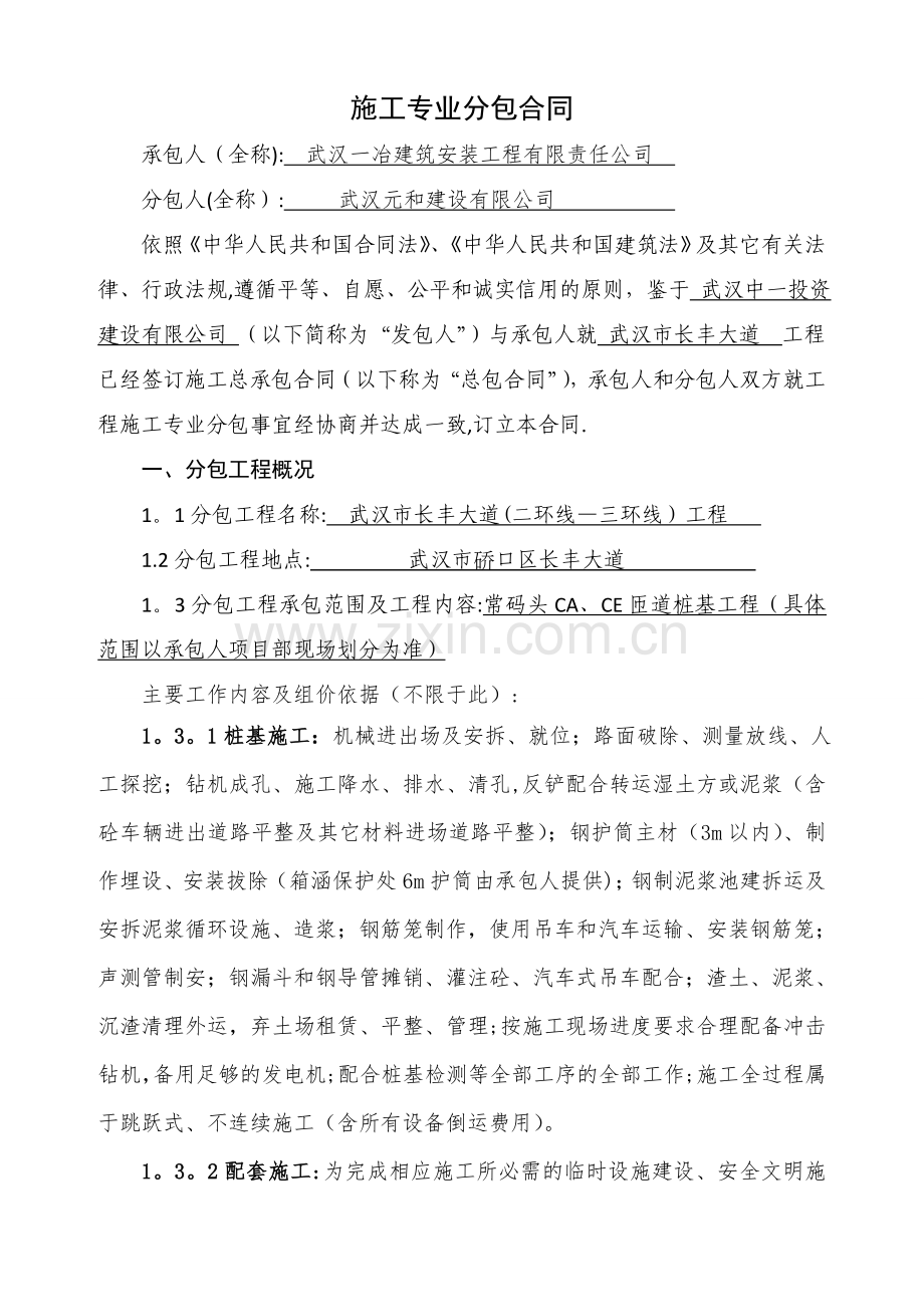 专业分包合同(CA、CE桩基)讲解.doc_第2页