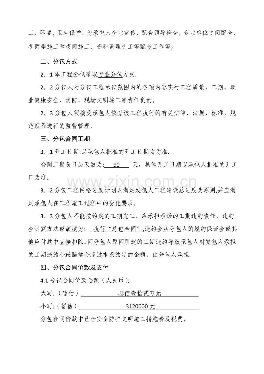 专业分包合同(CA、CE桩基)讲解.doc_第3页