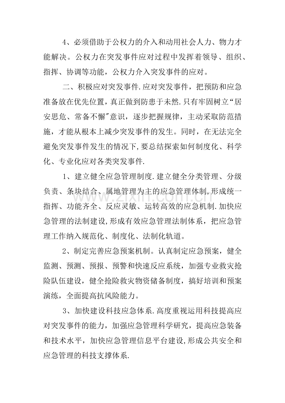 乡镇应急管理宣传周活动总结.docx_第2页