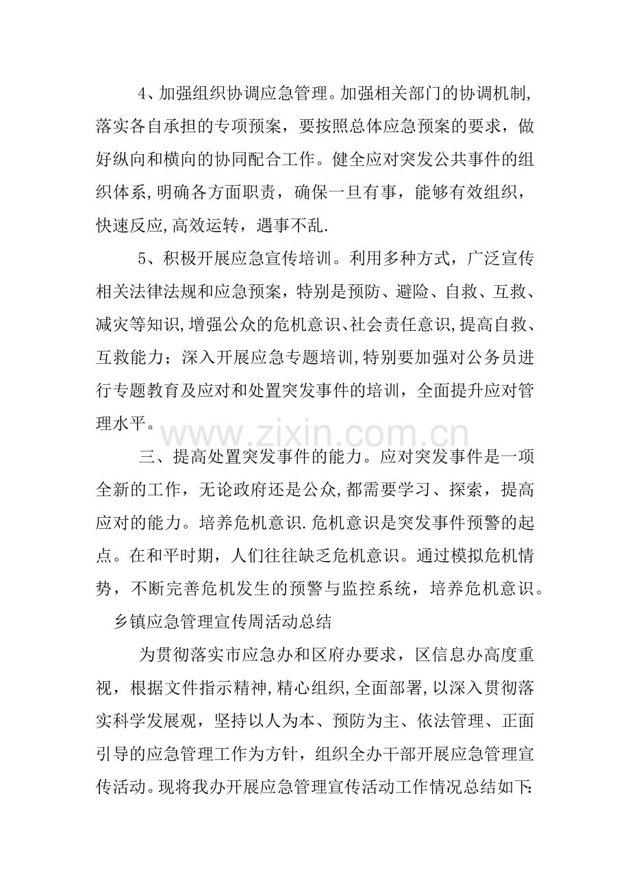 乡镇应急管理宣传周活动总结.docx_第3页