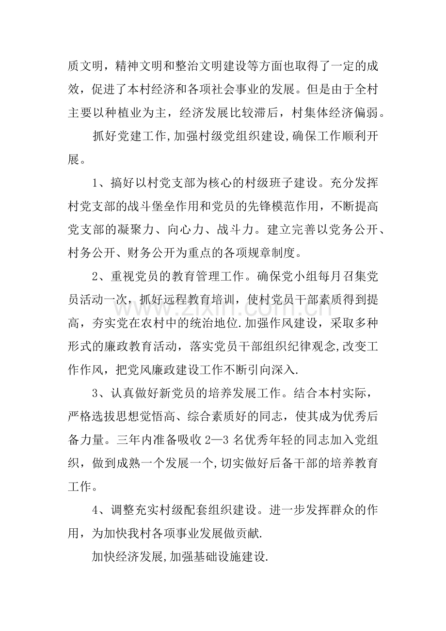 乡镇农场年度工作计划.docx_第3页