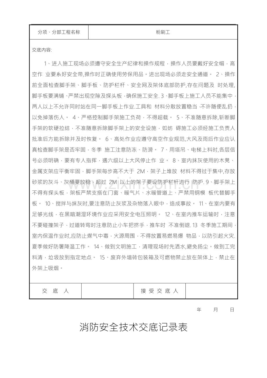 消防安全技术交底记录大全.doc_第3页