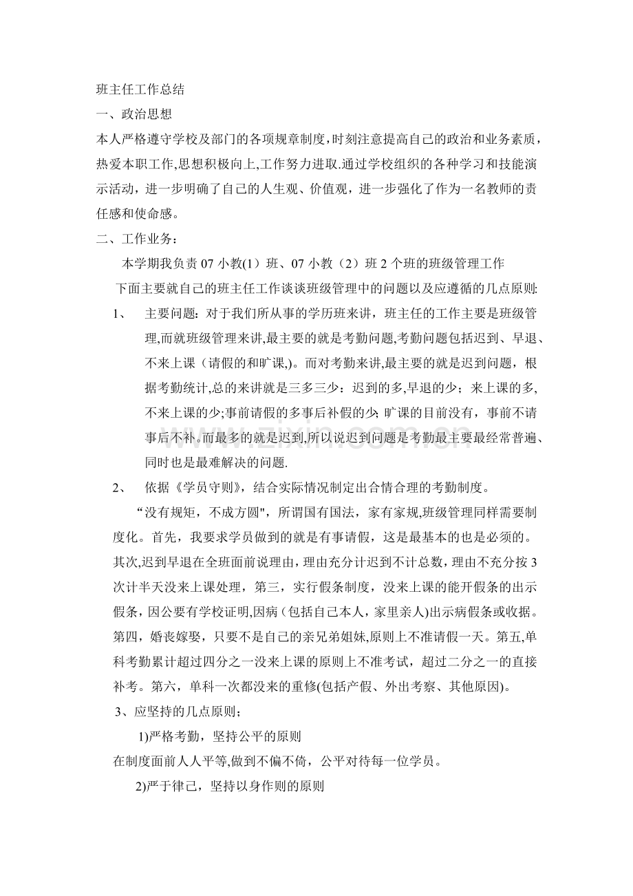 成教班班主任工作总结.doc_第1页