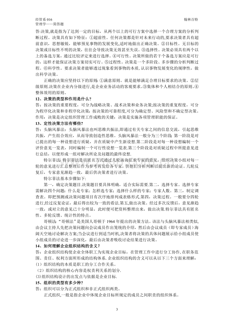 管理学简答题.doc_第3页