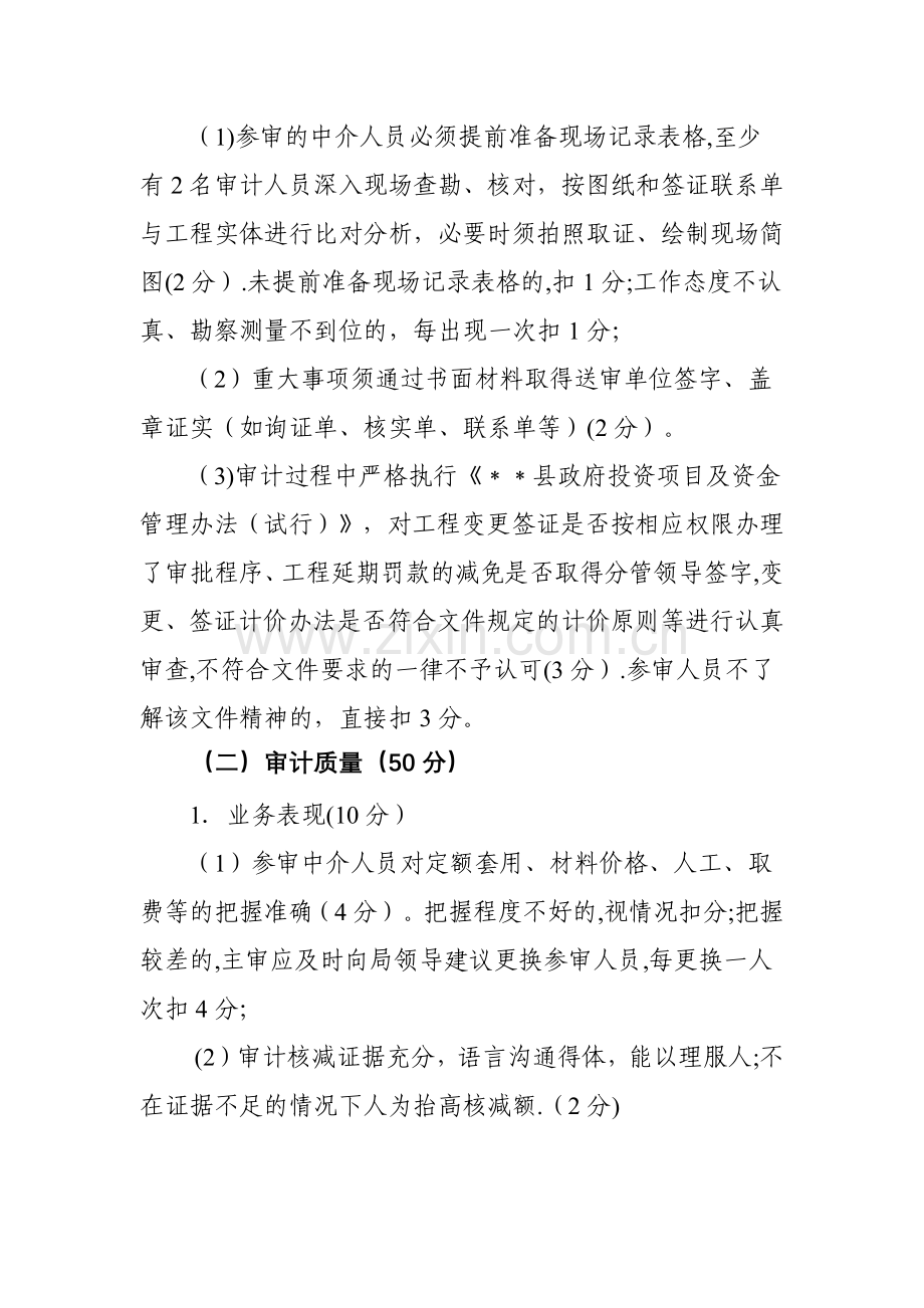 审计局委托中介机构考核管理办法.doc_第2页