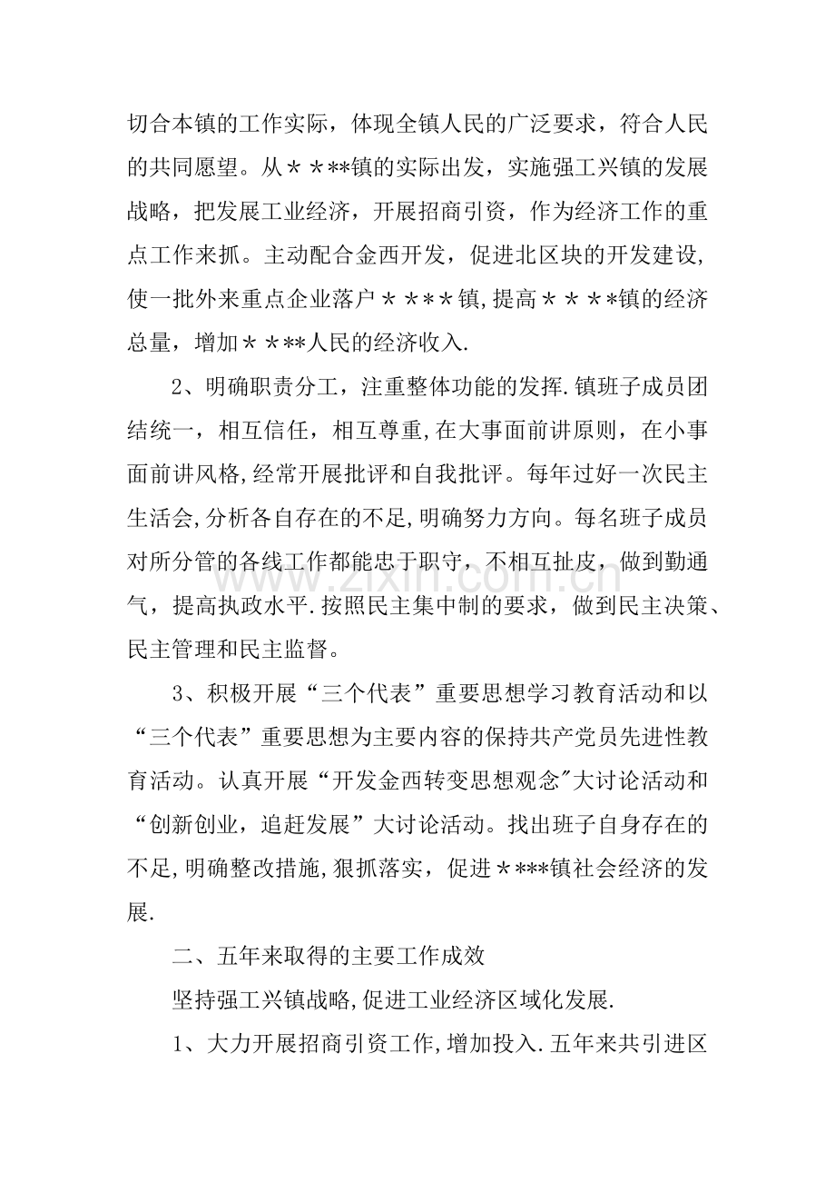 乡镇党委换届工作总结报告.docx_第2页