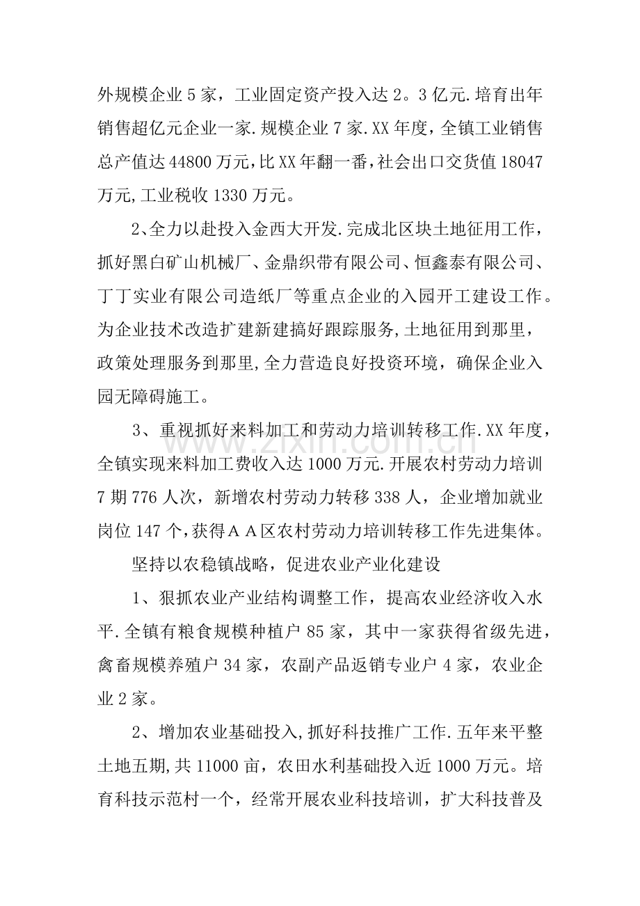 乡镇党委换届工作总结报告.docx_第3页