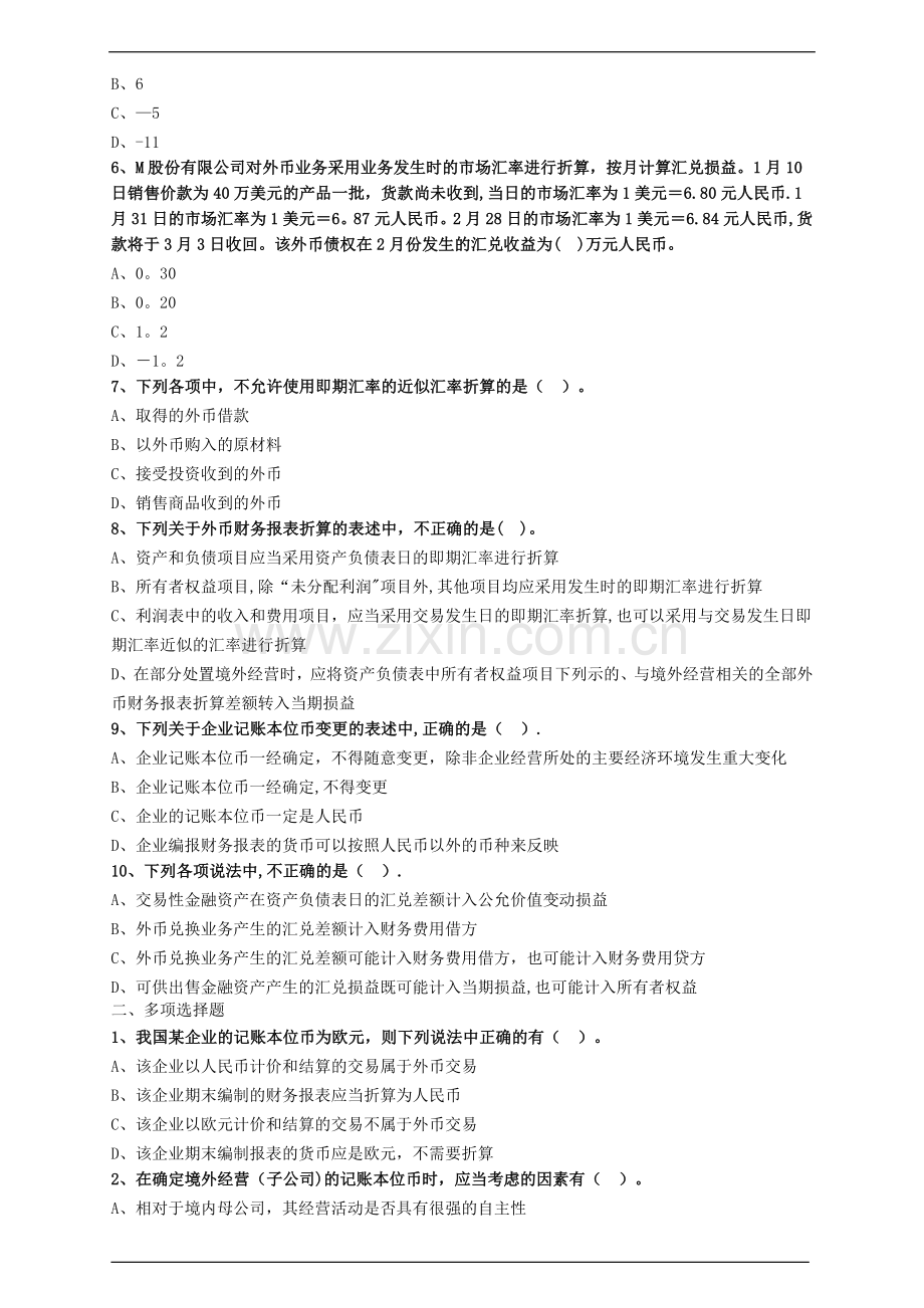 中级会计职称考试辅导中级会计实务各章节试题解析之外币折算.doc_第2页