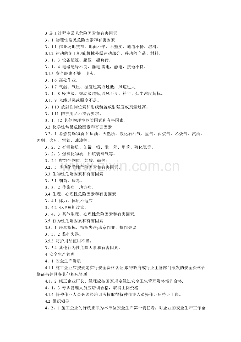 石油工程建设施工安全规定.doc_第2页