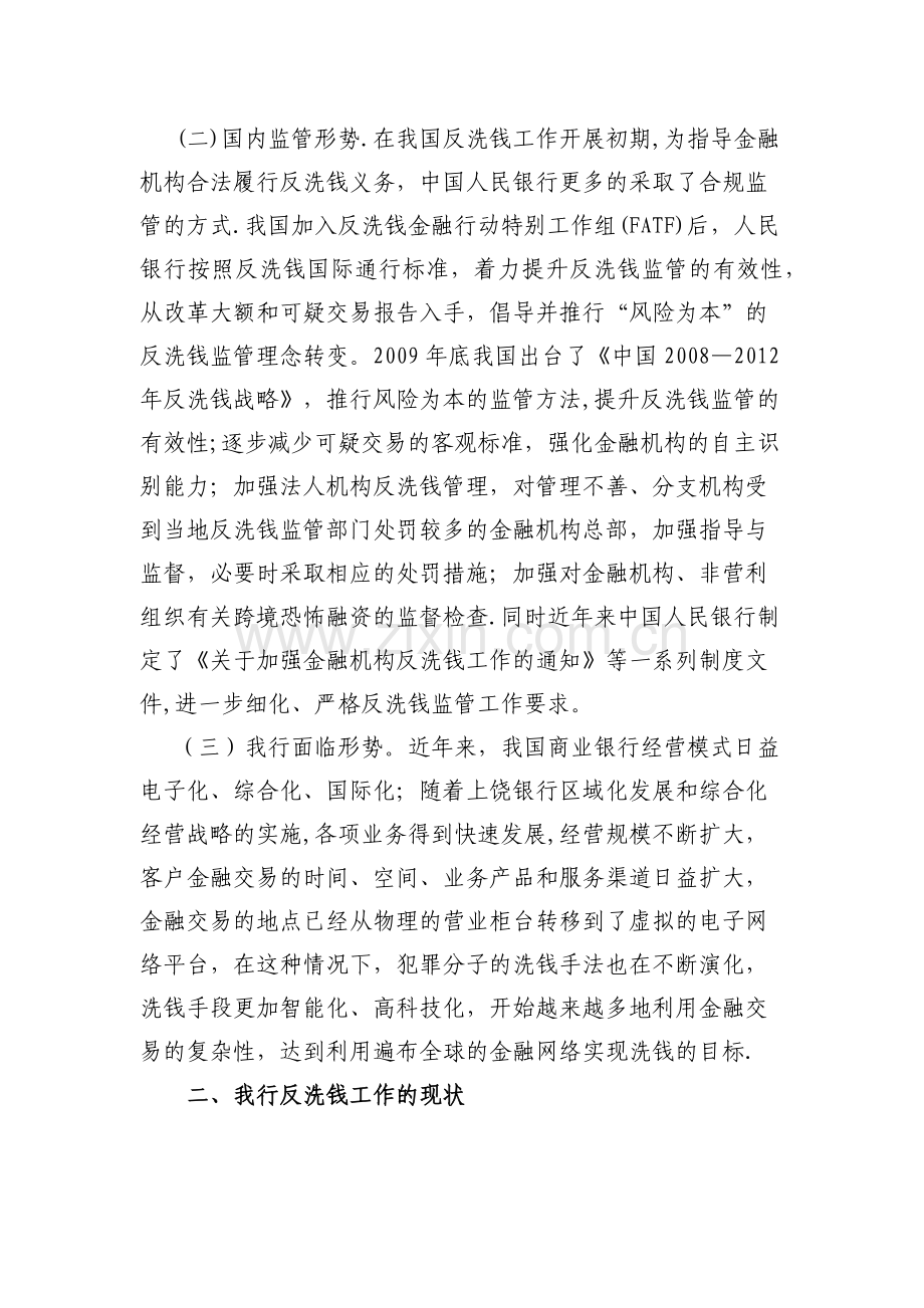 浅谈如何做好基层反洗钱工作.doc_第2页