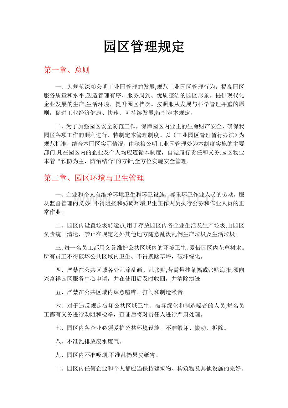 工业园管理制度.docx_第1页