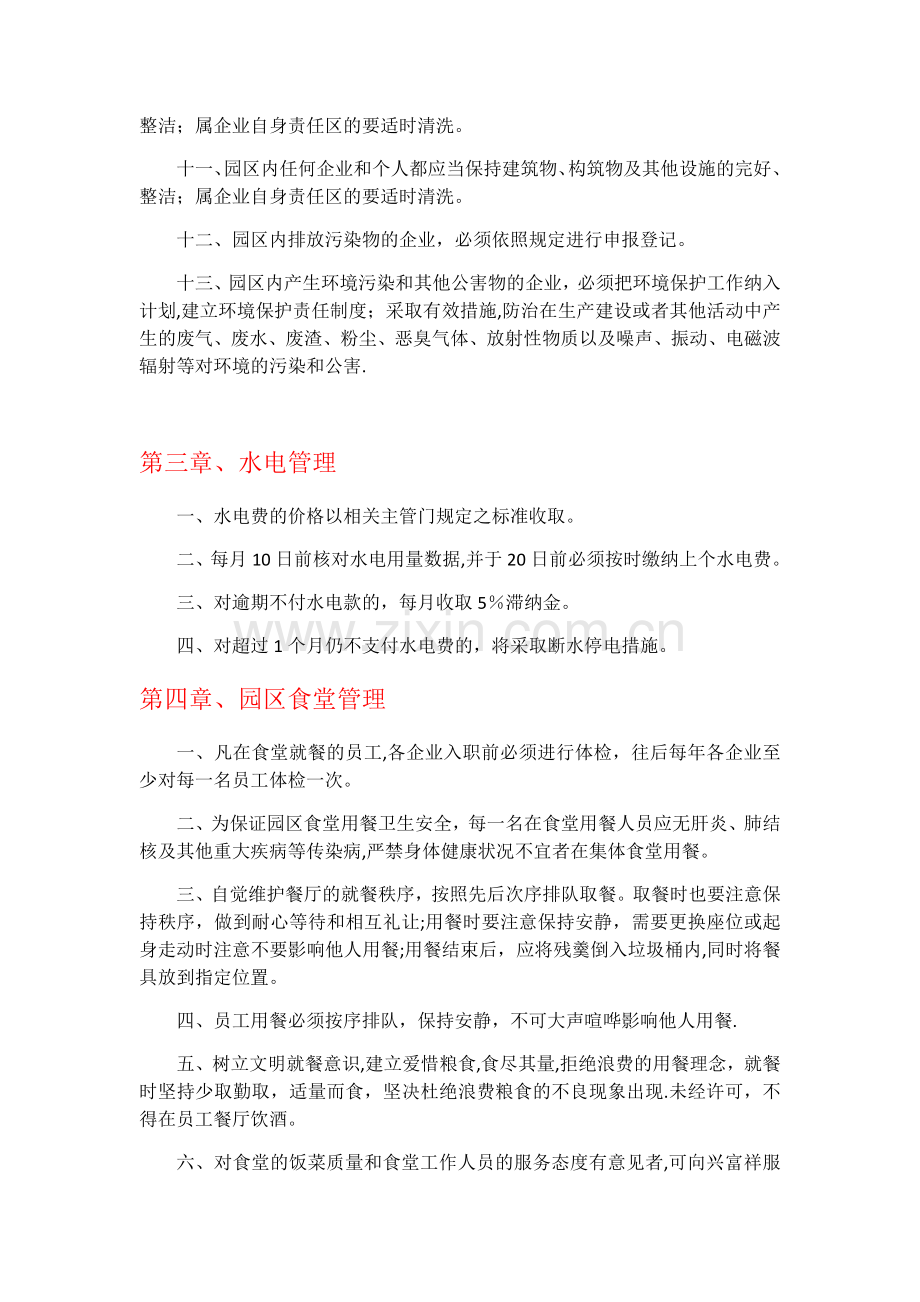 工业园管理制度.docx_第2页