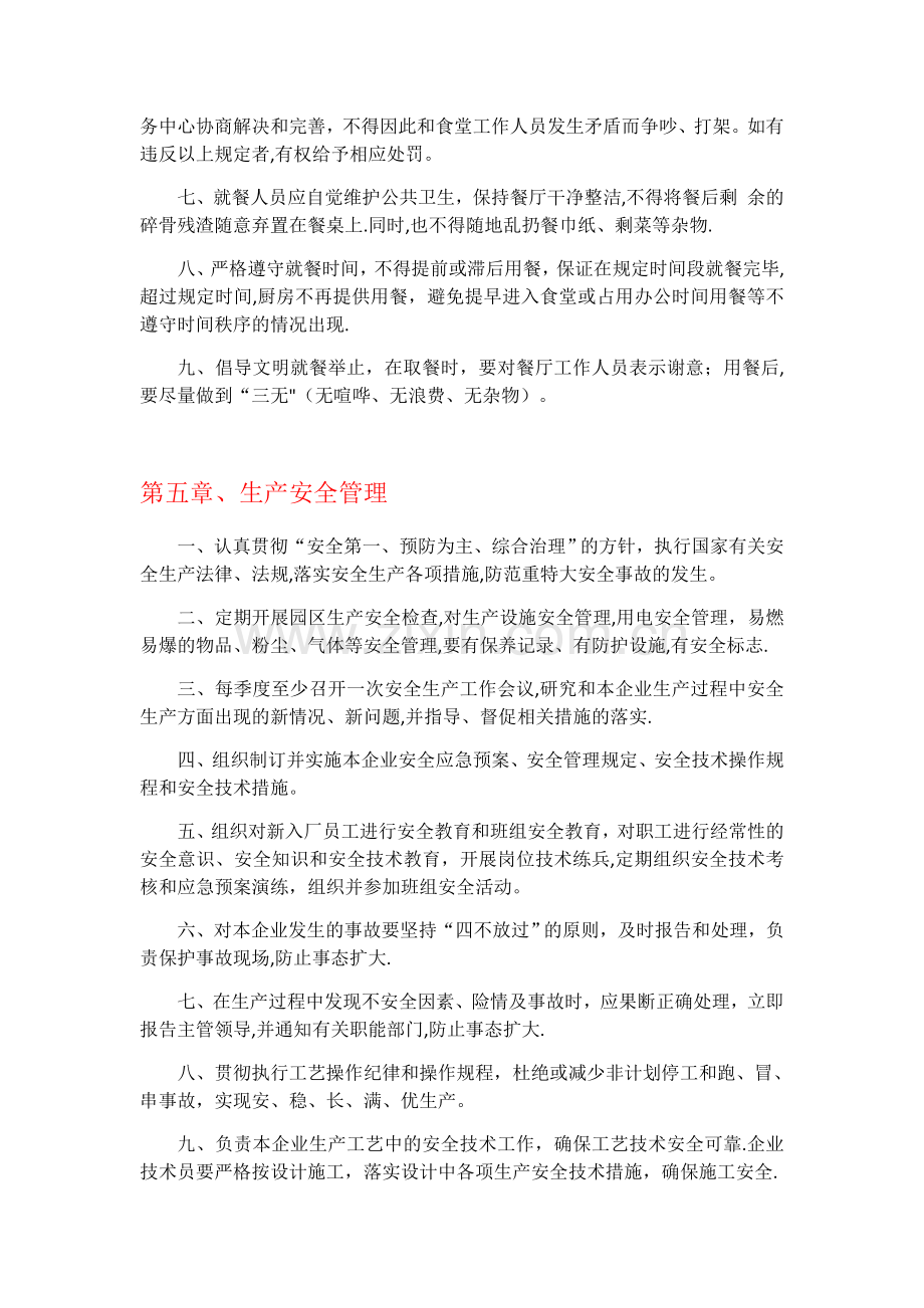 工业园管理制度.docx_第3页