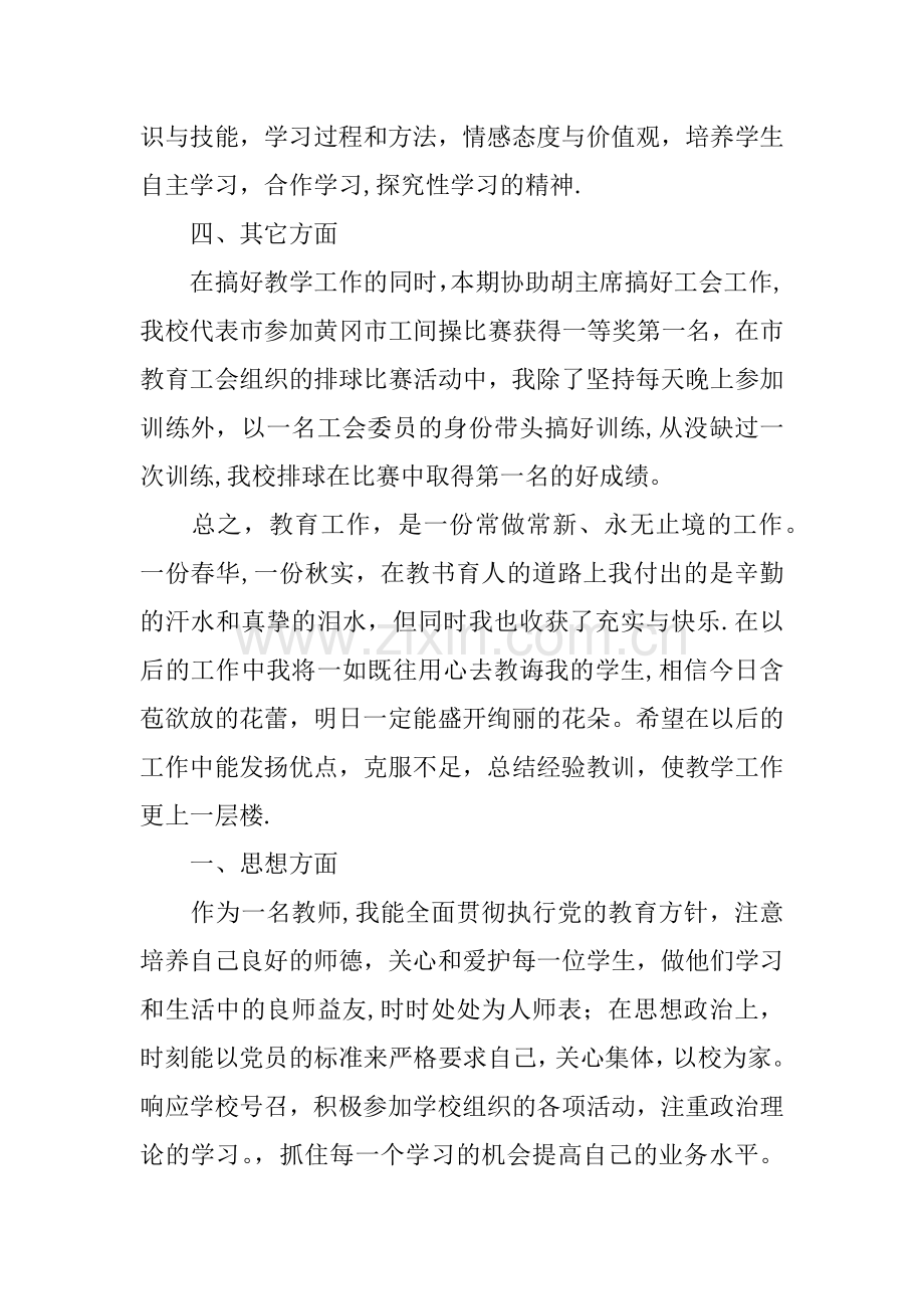 中心小学教师个人工作总结.docx_第3页