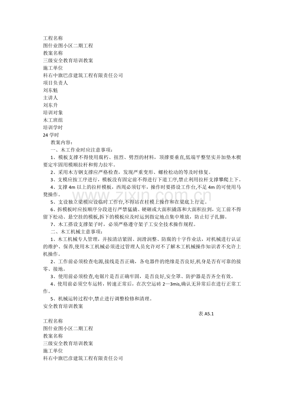 三级安全教育培训教案.docx_第1页