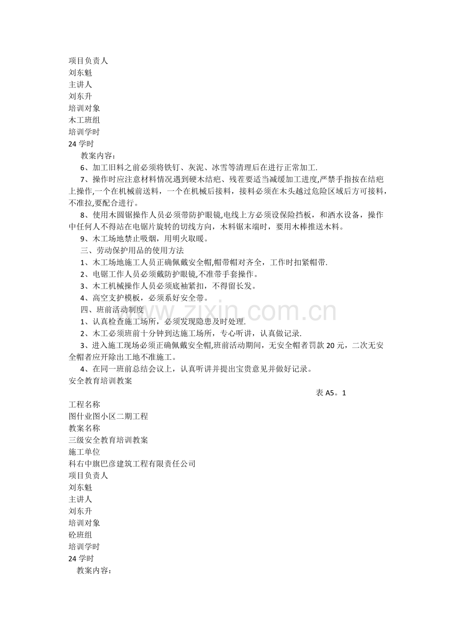 三级安全教育培训教案.docx_第2页