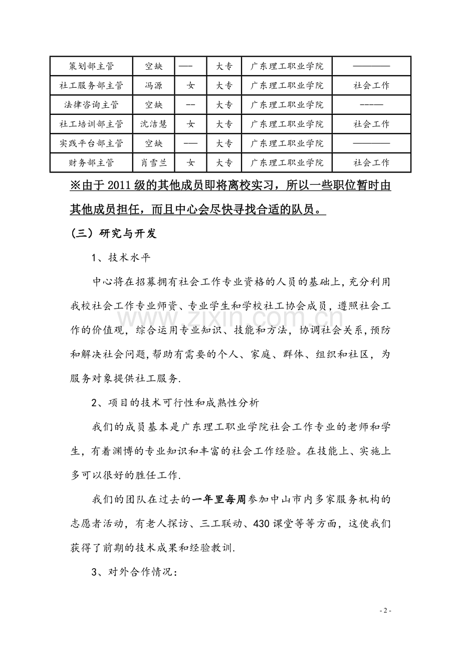 菁萤社会工作服务中心创业计划书.doc_第3页