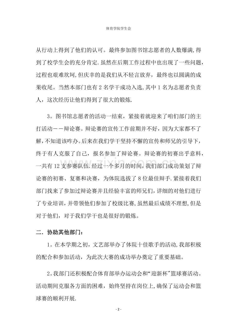 学习实践部部门总结.doc_第3页