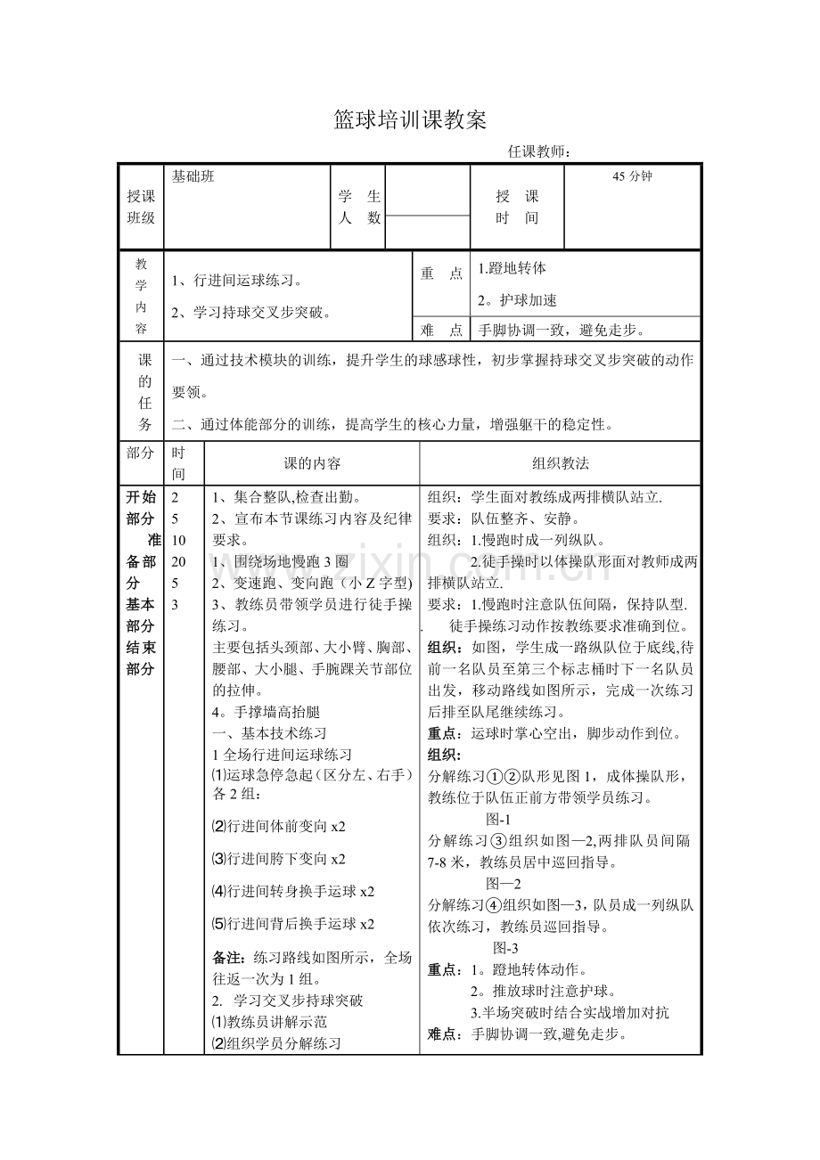 篮球培训课教案.doc_第1页