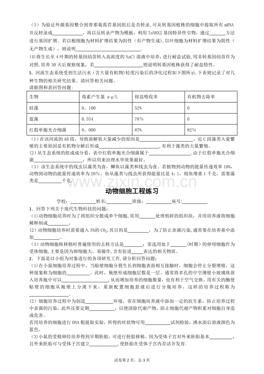 植物、动物细胞工程练习.doc_第2页