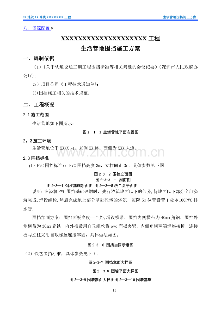 施工区围挡施工方案.doc_第2页