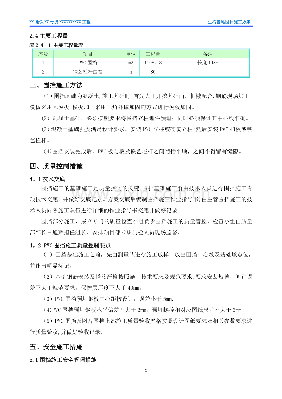 施工区围挡施工方案.doc_第3页