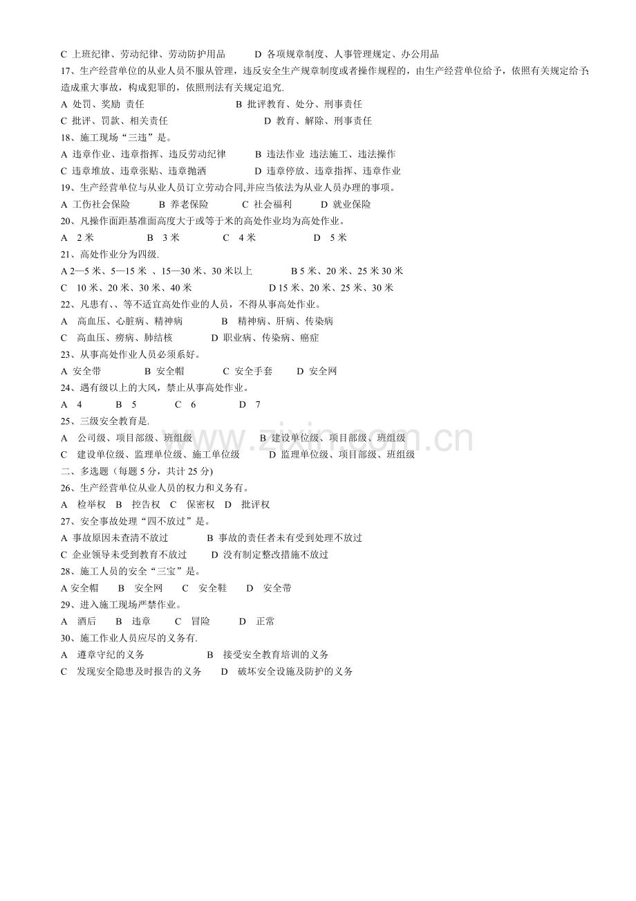 建筑工人三级安全教育试卷(有答案-22页).doc_第2页